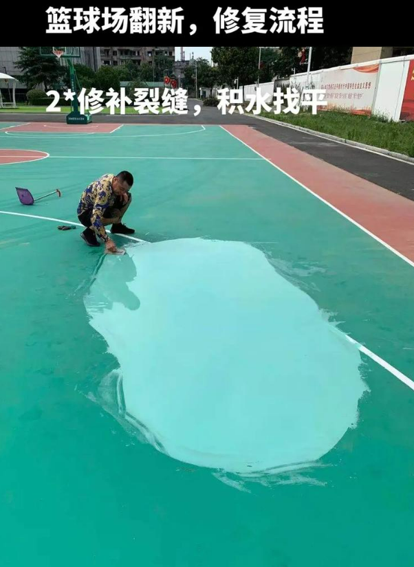 南平硅 PU 球场（篮球场 / 羽毛球场）  局部维修（破损＜30%）